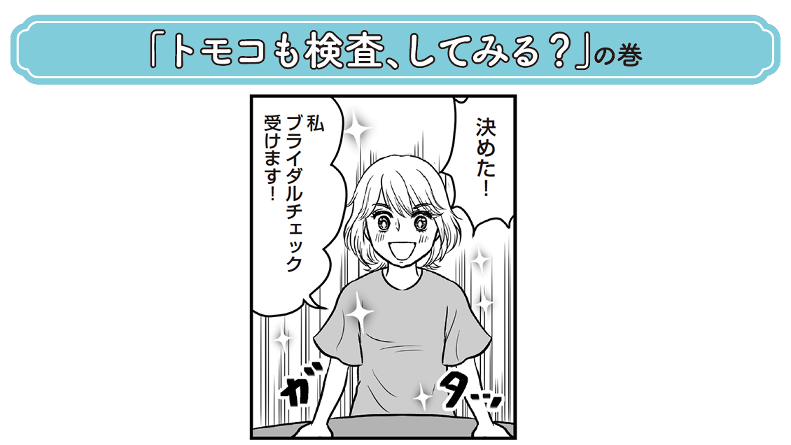 「実は苦手でしょ?もしかして迷ってる?」心の準備ができていなかった私だけど夫の一言で決意⁉︎【実体験を完全マンガ化】