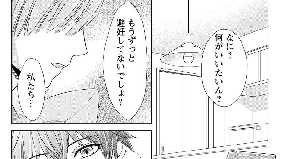 「避妊してないのに妊娠しない。つまり私は…」妻の訴えに年下夫は【30%～私の妊カツ～】#５（前編）
