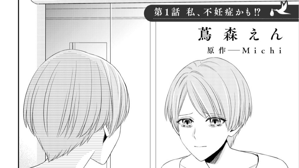 「今月もダメだった…」34歳で授かるのって難しいのかな。会社で評価されても私の心は晴れなくて【30%~私の妊カツ~】#1(前編)