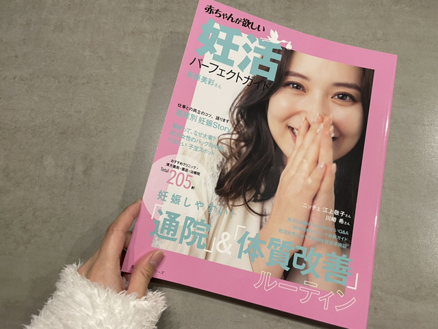 会員になるともらえる！「妊活パーフェクトガイド」はもう読んだ？30名以上の読者のレビューを総まとめ