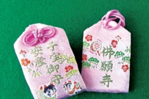佛願寺の子宝安産御守