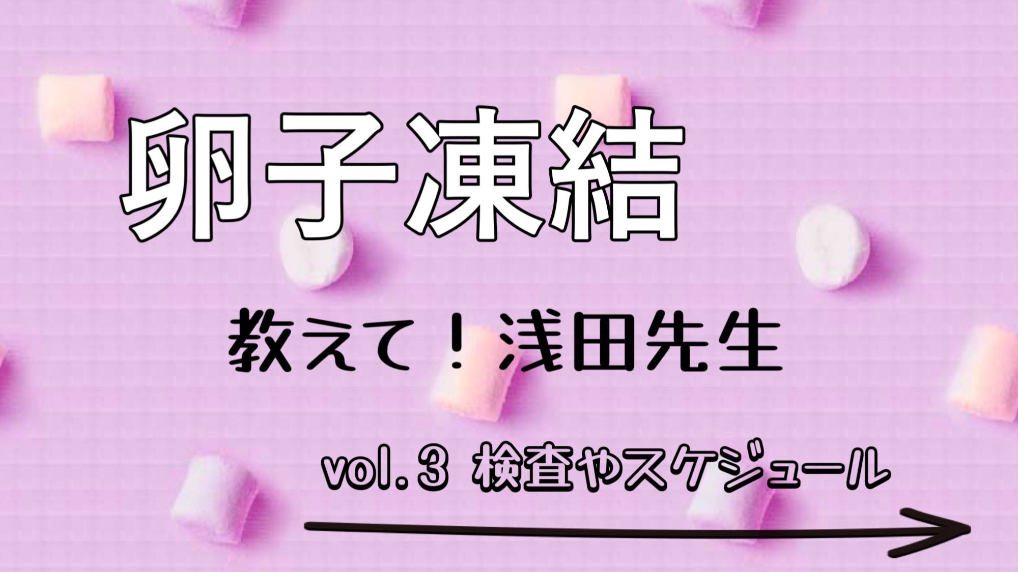卵子凍結の検査やスケジュールって、どうなっているの？ 卵子の保存方法や妊娠率も解説【専門医監修】