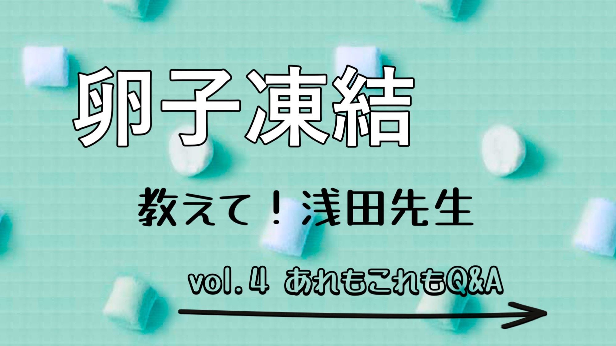 採卵した日も仕事できる？ 転勤＆転院したらどうなる？ 卵子凍結Q＆A【専門医監修】