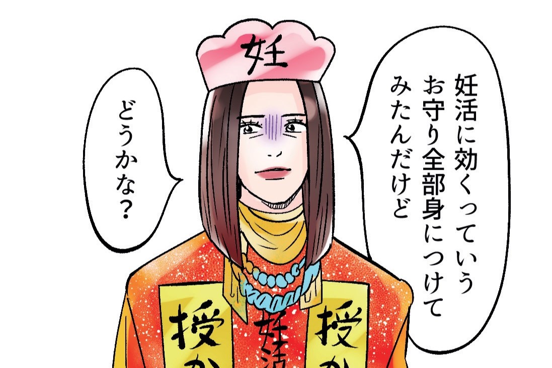 ざんねん妊活