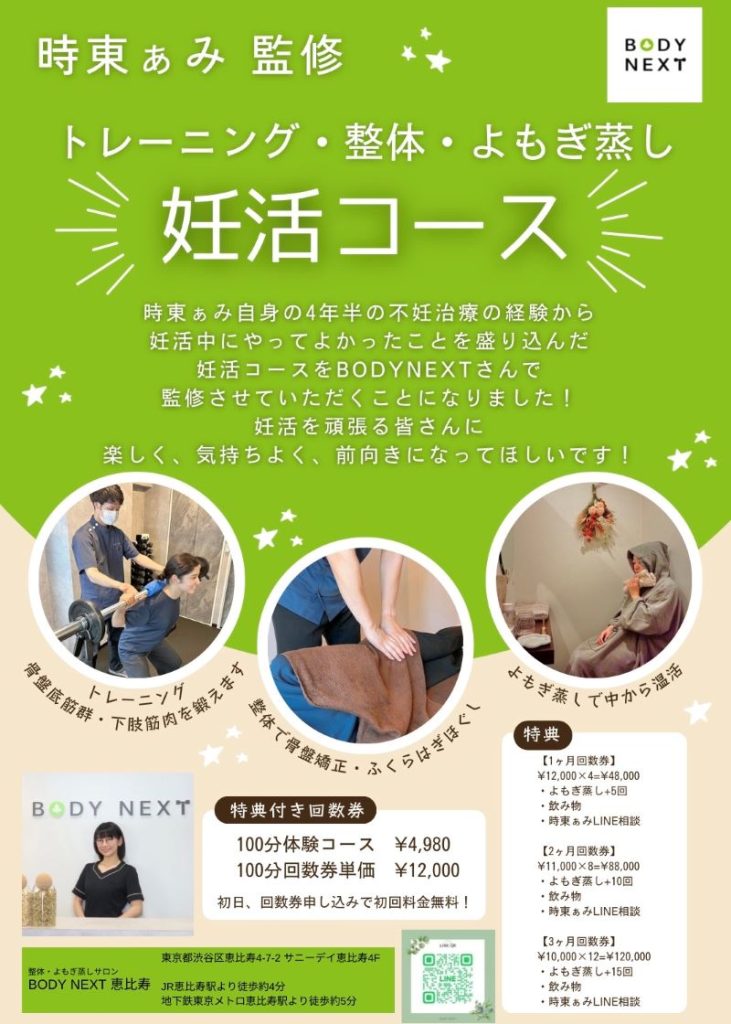 時東ぁみさんサロン