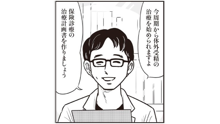 生理３日目に受診。卵巣の状態が気になります…【体外受精マンガ#02】