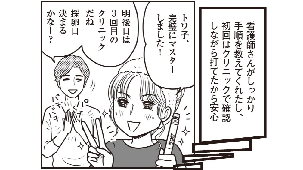 【情熱大陸が話題！加藤恵一先生】自己注射！？自分で注射をするってこと！？うまくできるか不安しかない！【体外受精マンガ#03】