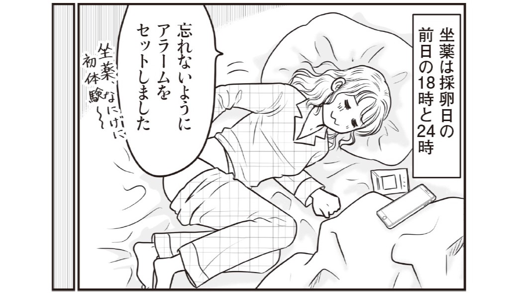 「今から採卵しましょう！」というケースもあるらしい。時間調整しておかないと！【体外受精マンガ#04】