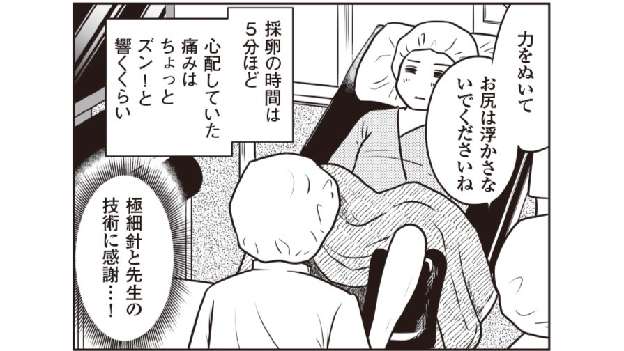 いよいよ採卵日。私も夫の精子もスタンバイOK！【体外受精マンガ#05】