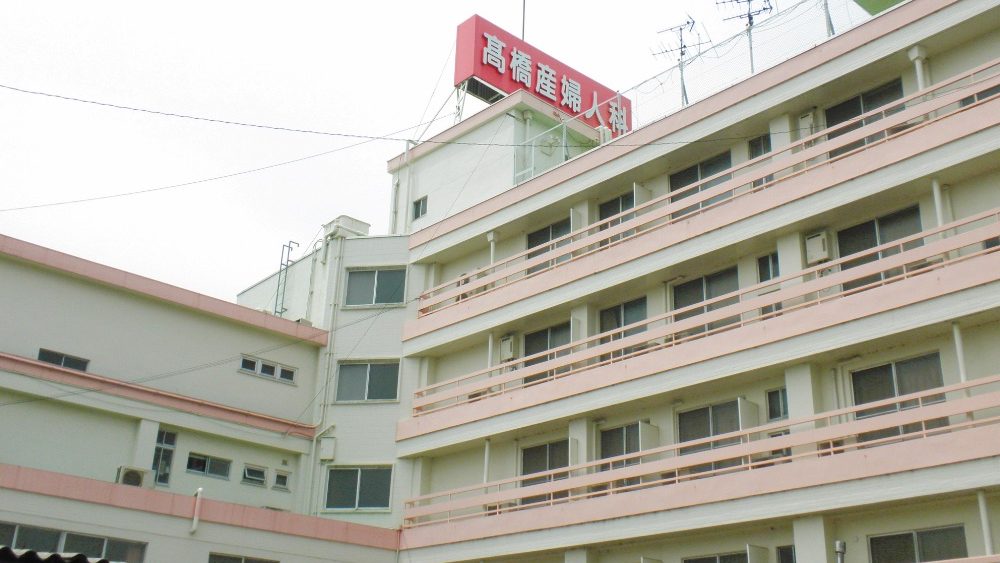 不妊症および不育症治療に全力でとり組んでいます【髙橋産婦人科】