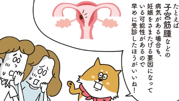 着床しても油断できない！？40歳以上は３人に１人が流産するって本当？【医師監修マンガ】