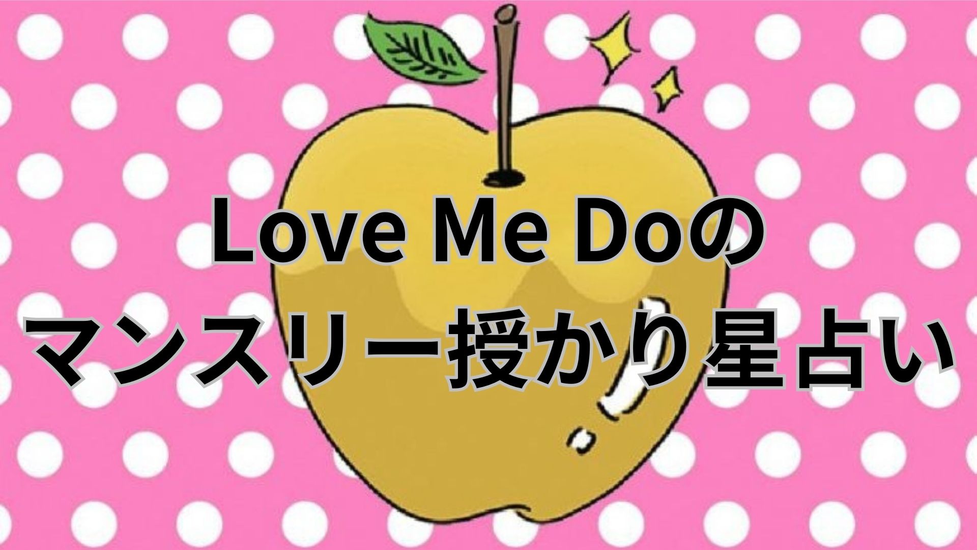 Love Me Do