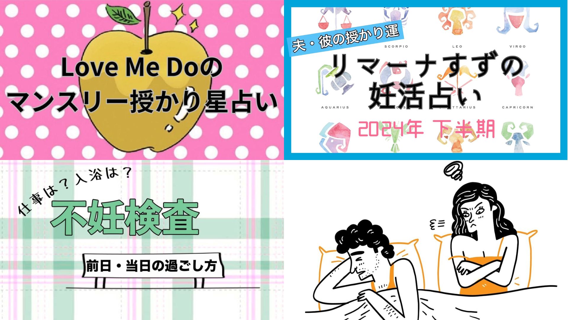 妊活トピックス