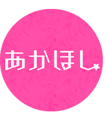 赤ちゃんが欲しい