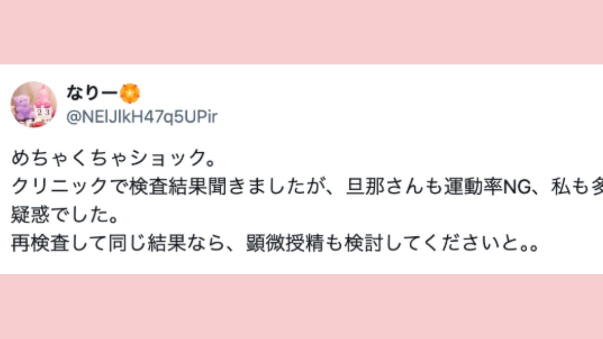 【ライターの妊活体験記】初めての不妊治療クリニック。いきなり顕微授精？授からない原因は夫婦ふたりに〈中編〉