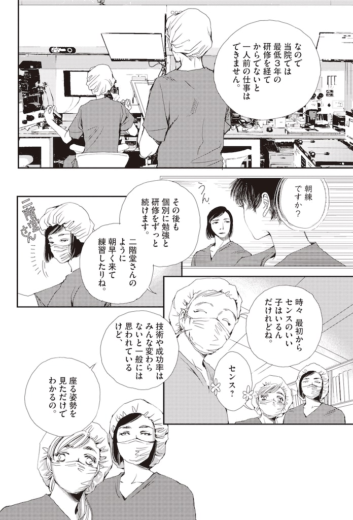 胚培養士ミズイロ