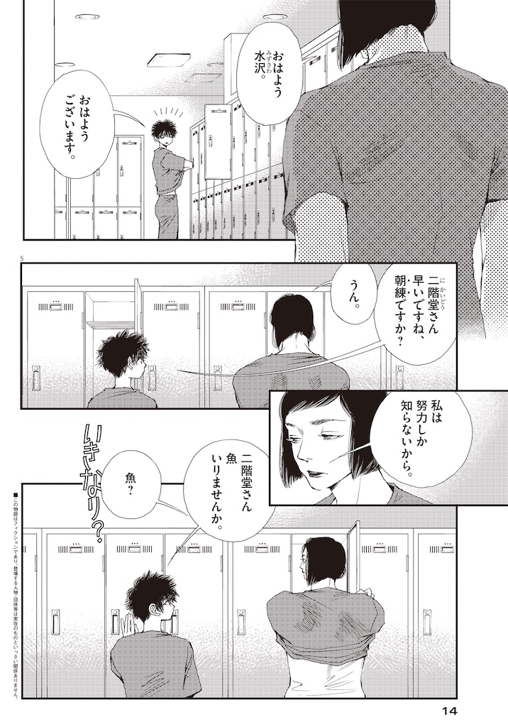 胚培養士ミズイロ