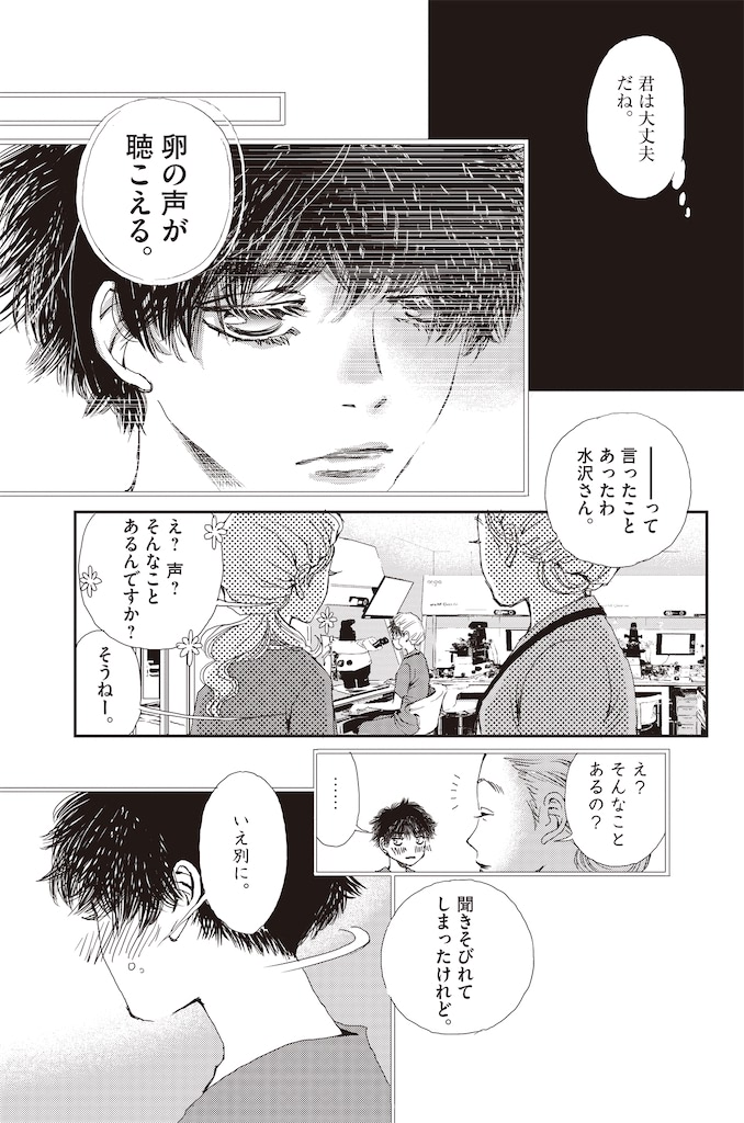 胚培養士ミズイロ