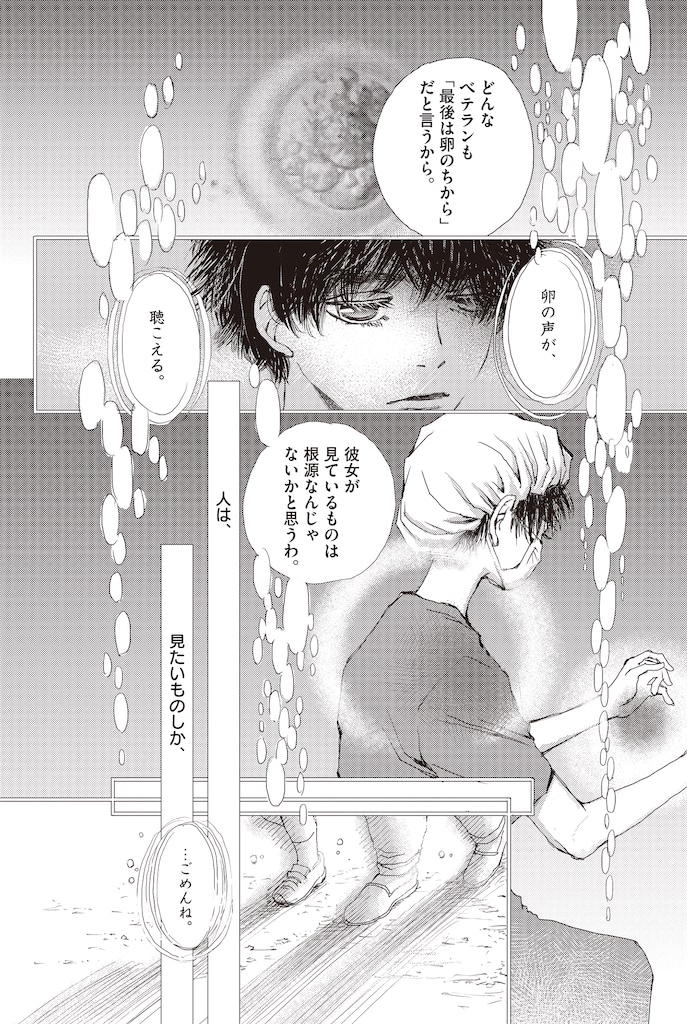 胚培養士ミズイロ