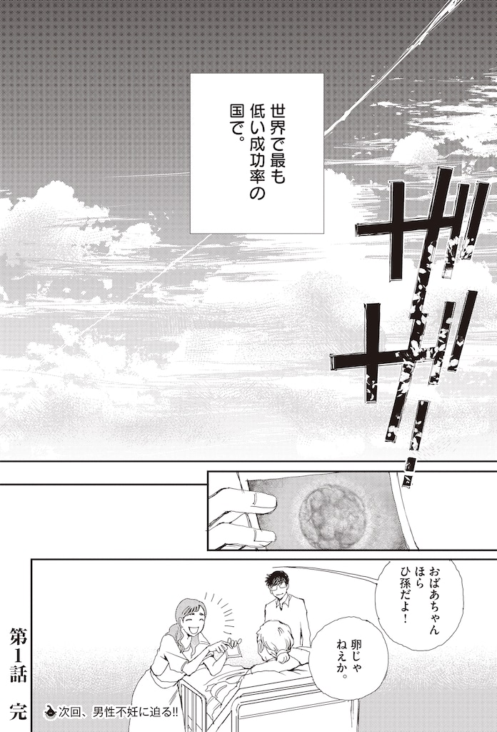胚培養士ミズイロ