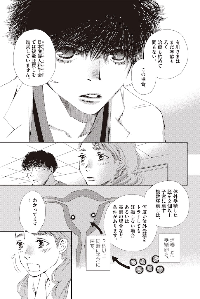 胚培養士ミズイロ