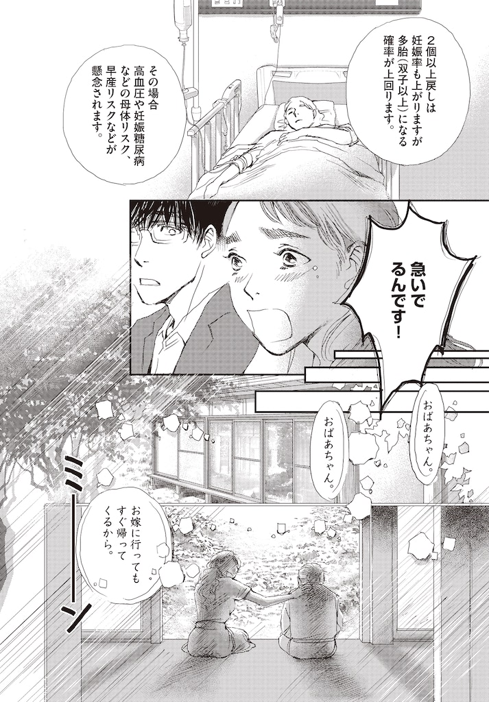 胚培養士ミズイロ