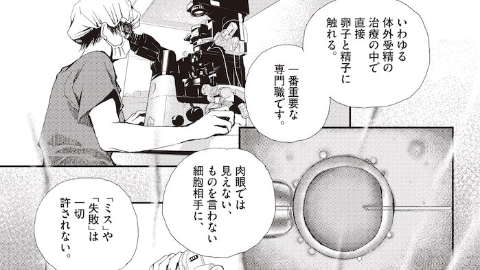 胚培養士ミズイロ