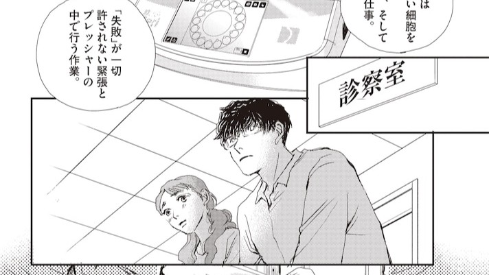 胚培養士ミズイロ