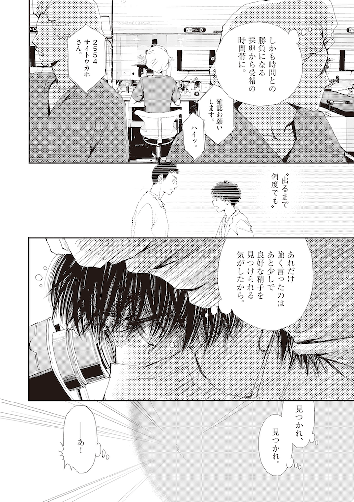 胚培養士ミズイロ