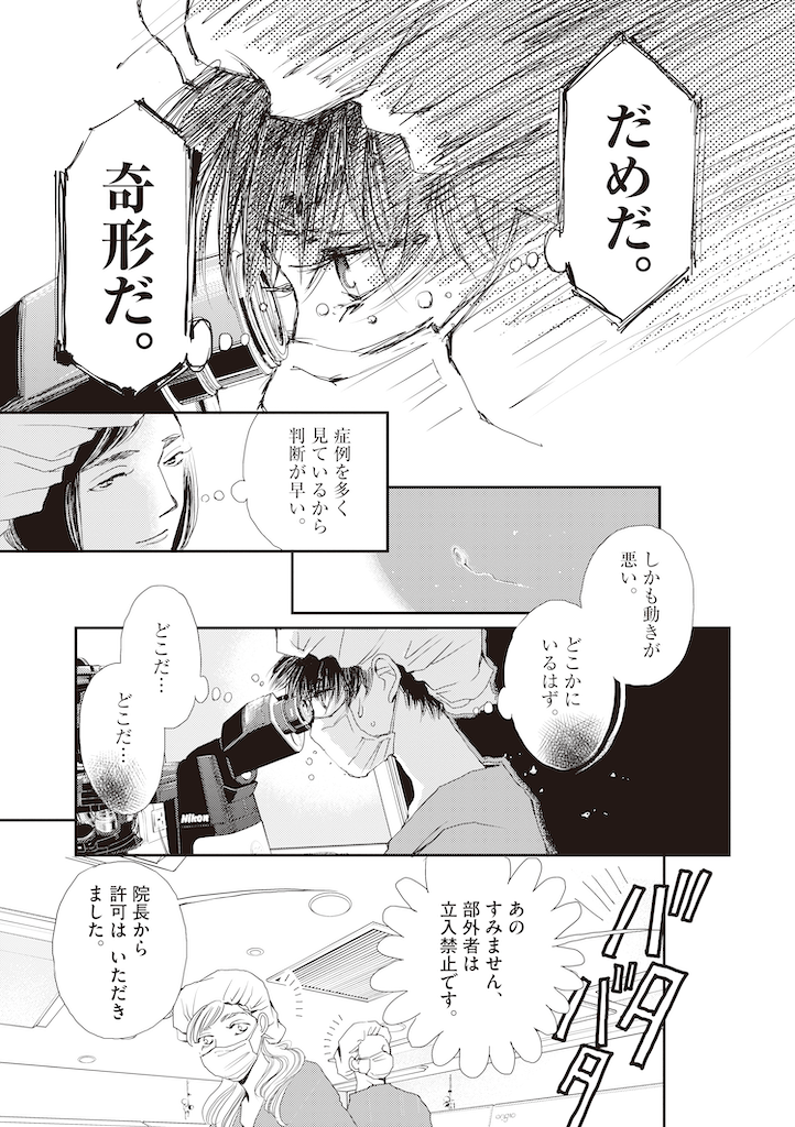 胚培養士ミズイロ