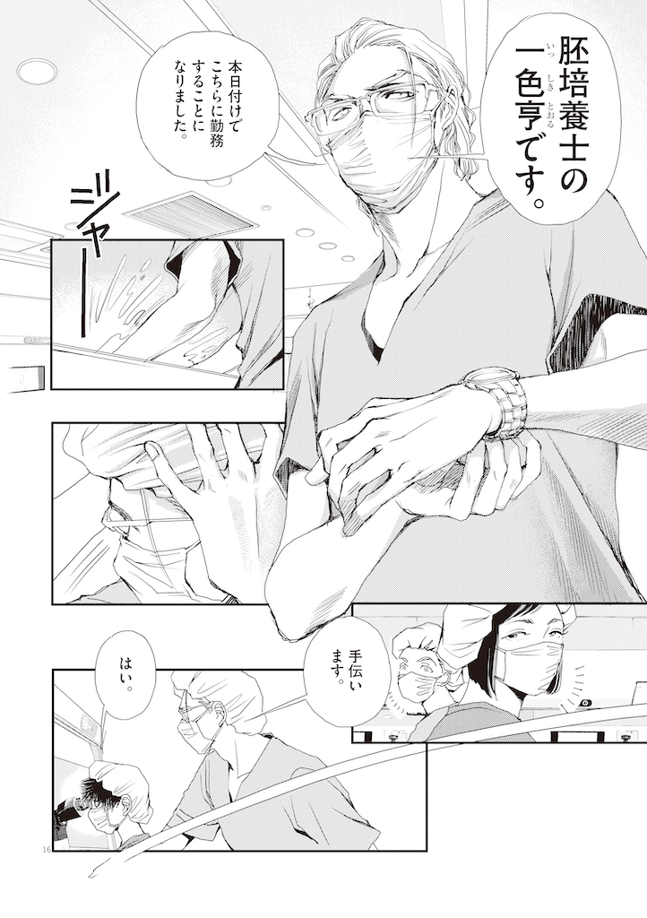胚培養士ミズイロ