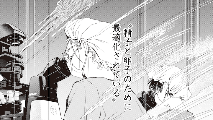 見つかる！？優秀な二人の胚培養士と精子の力を信じて…！【胚培養士ミズイロ】