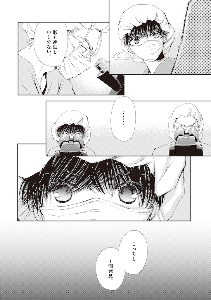胚培養士ミズイロ