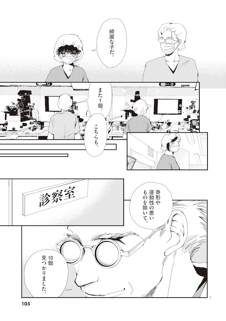 胚培養士ミズイロ