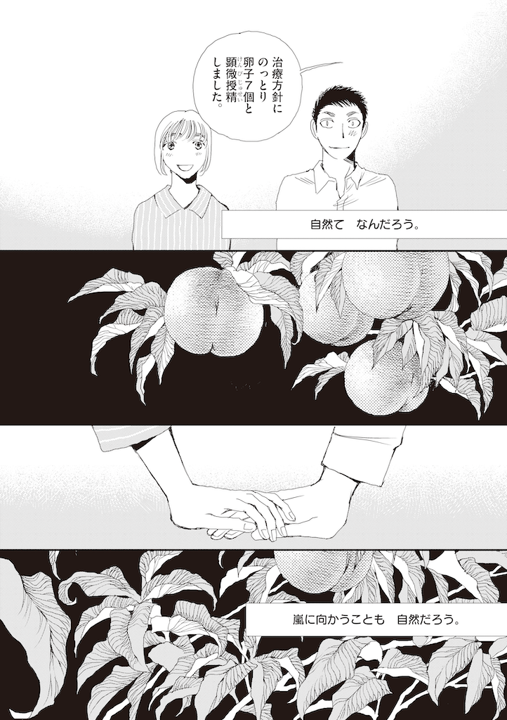 胚培養士ミズイロ