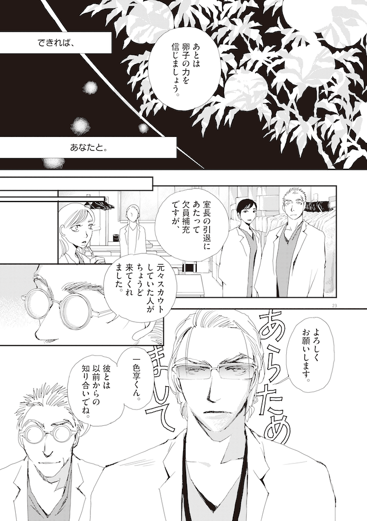 胚培養士ミズイロ