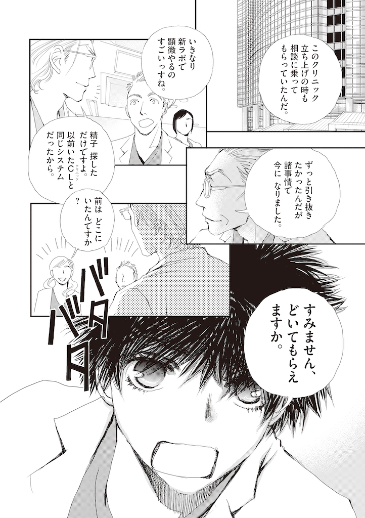 胚培養士ミズイロ