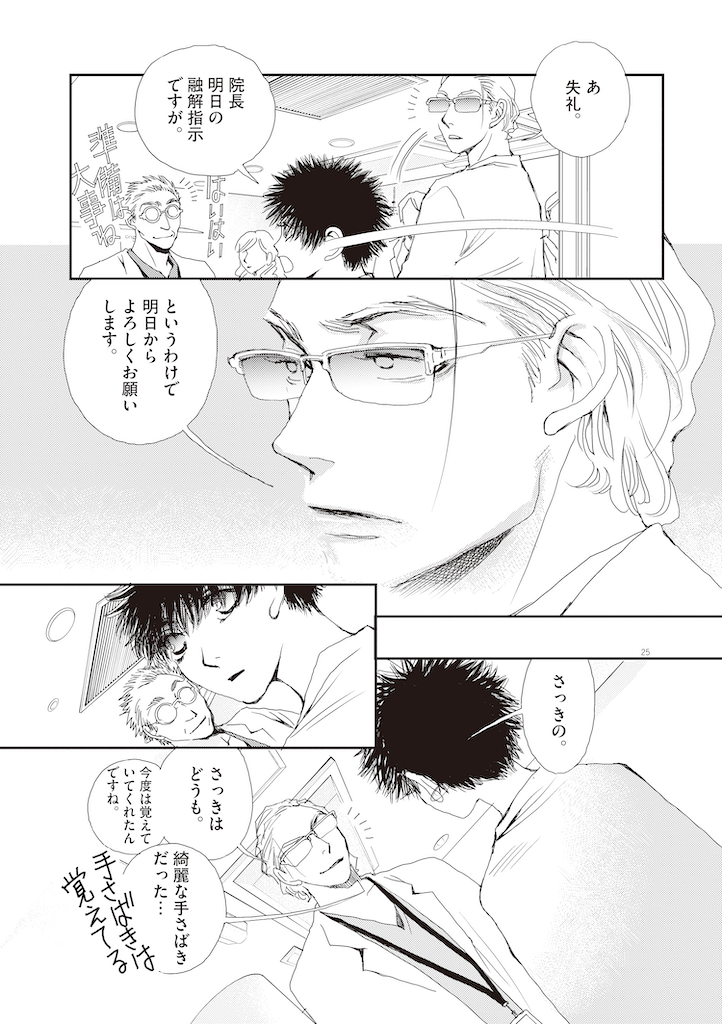 胚培養士ミズイロ