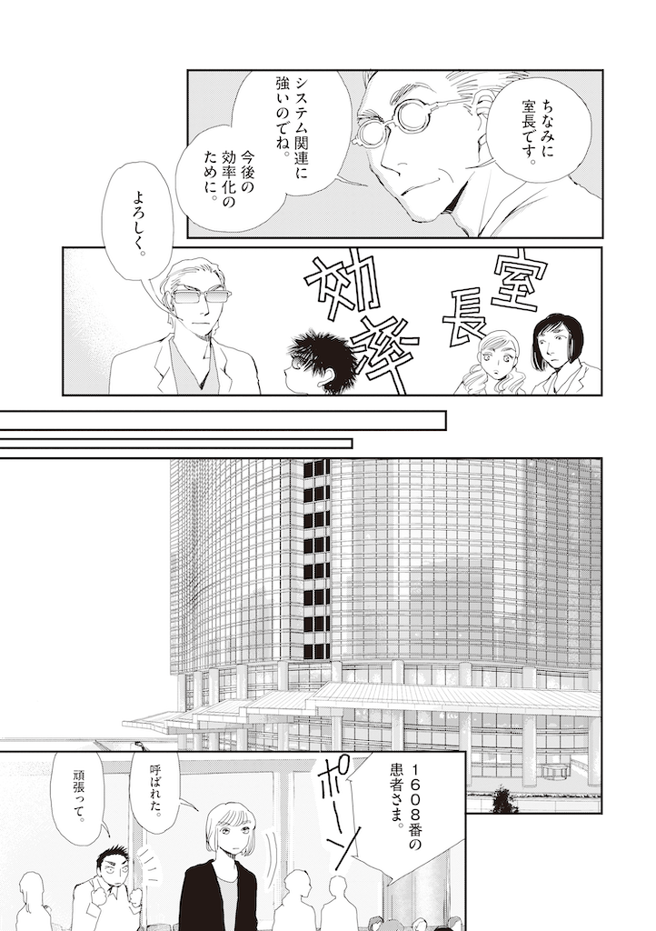 胚培養士ミズイロ