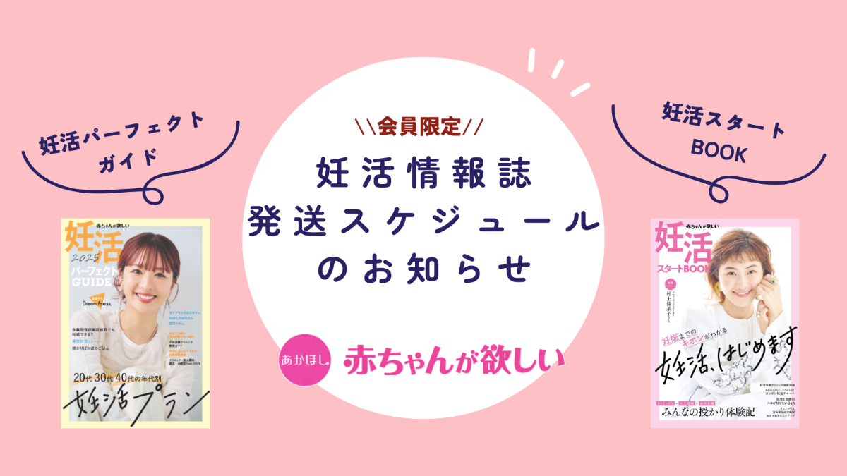 赤ちゃんが欲しい