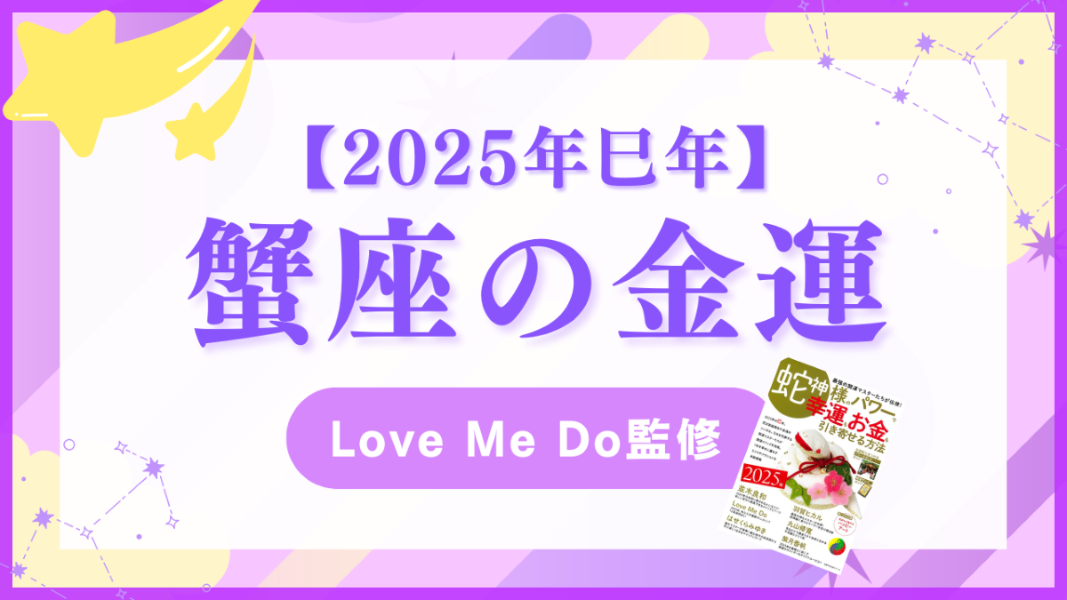 蟹座