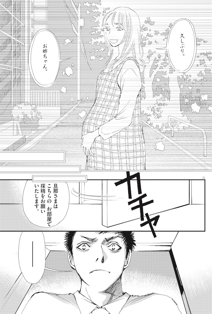 胚培養士ミズイロ