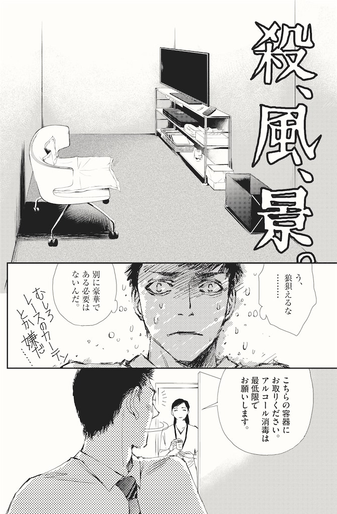 胚培養士ミズイロ