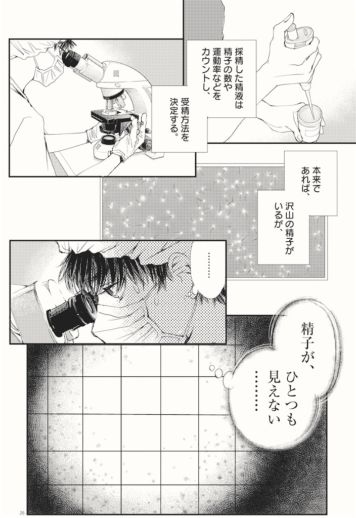 胚培養士ミズイロ