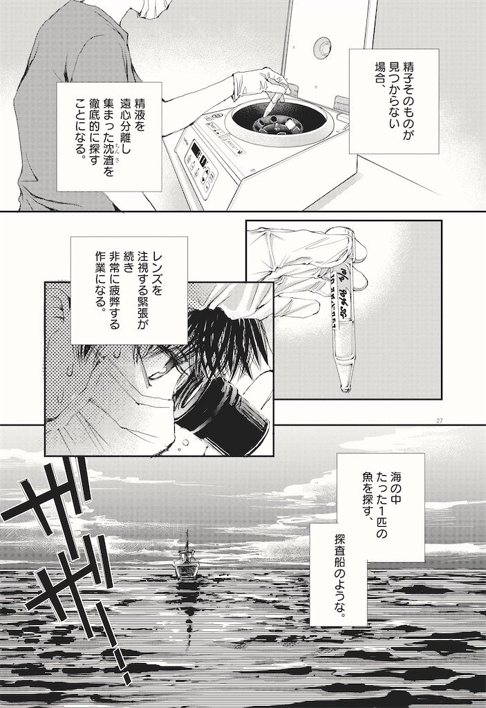 胚培養士ミズイロ