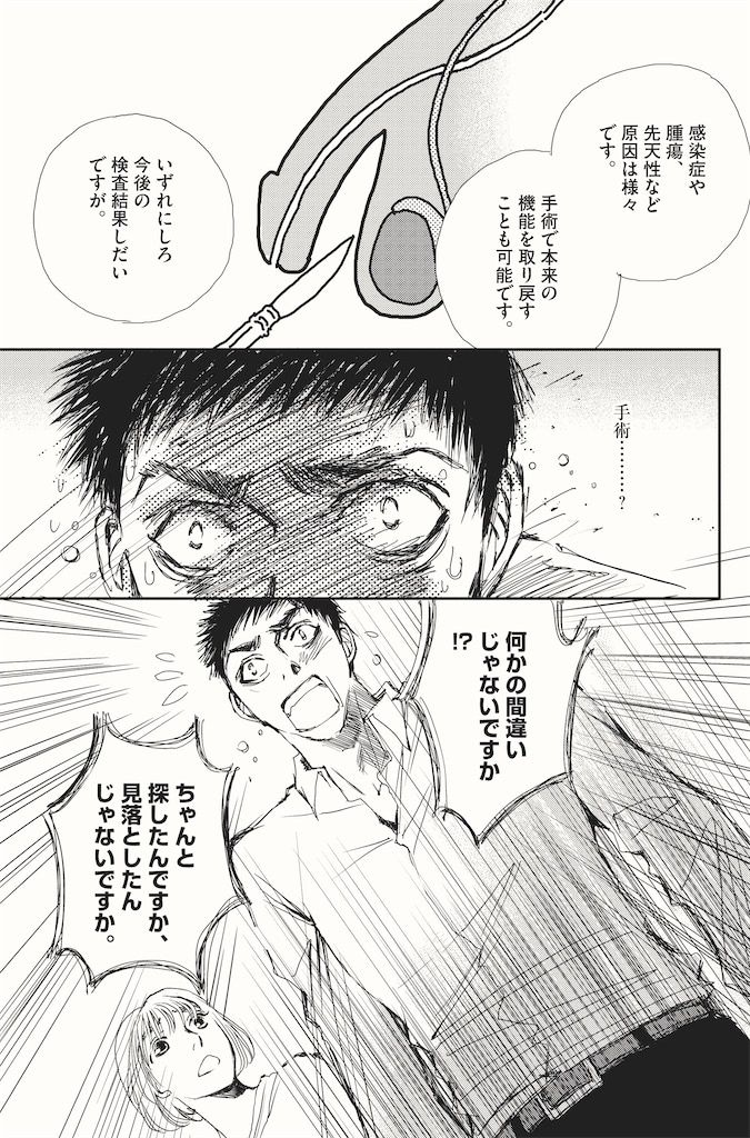 胚培養士ミズイロ