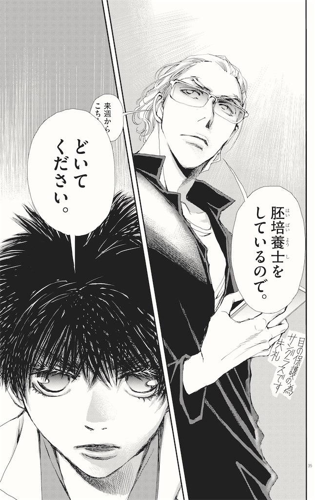 胚培養士ミズイロ