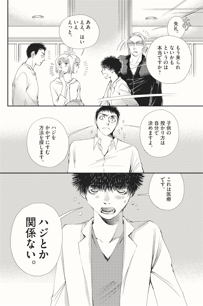 胚培養士ミズイロ