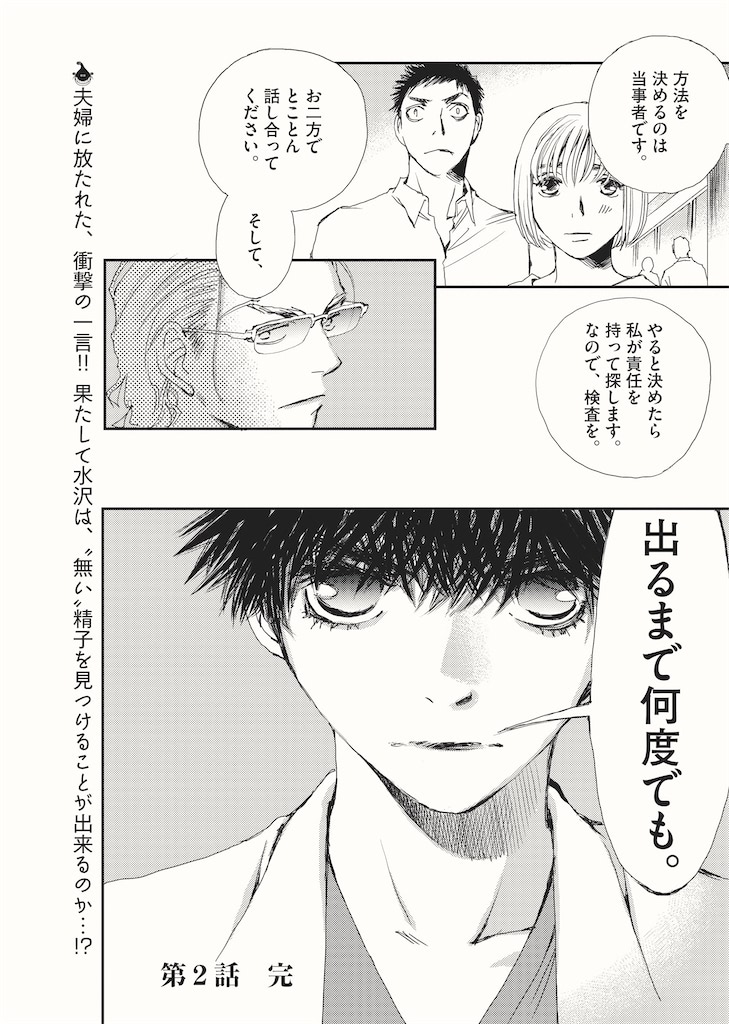 胚培養士ミズイロ