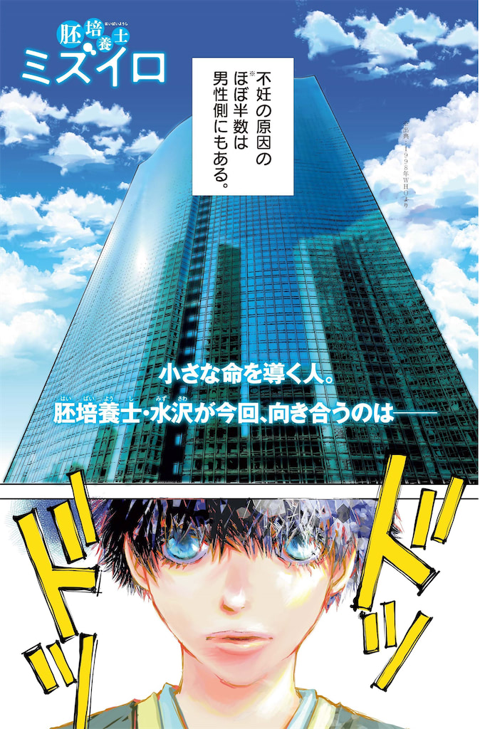 胚培養士ミズイロ